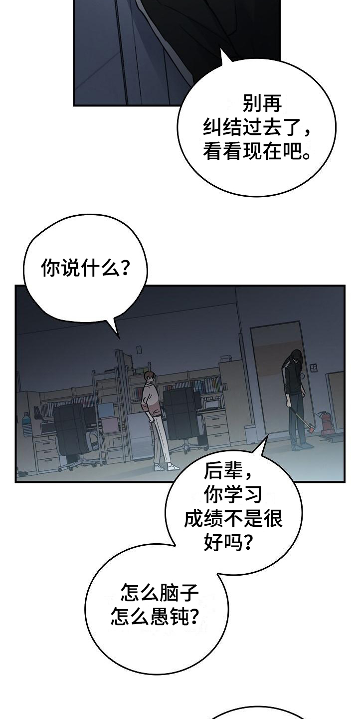 被男人掌握情绪的女人漫画,第13话2图