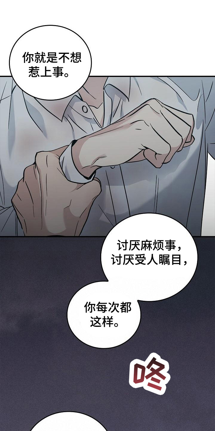 被男人掌控生死漫画韩漫漫画,第32话1图