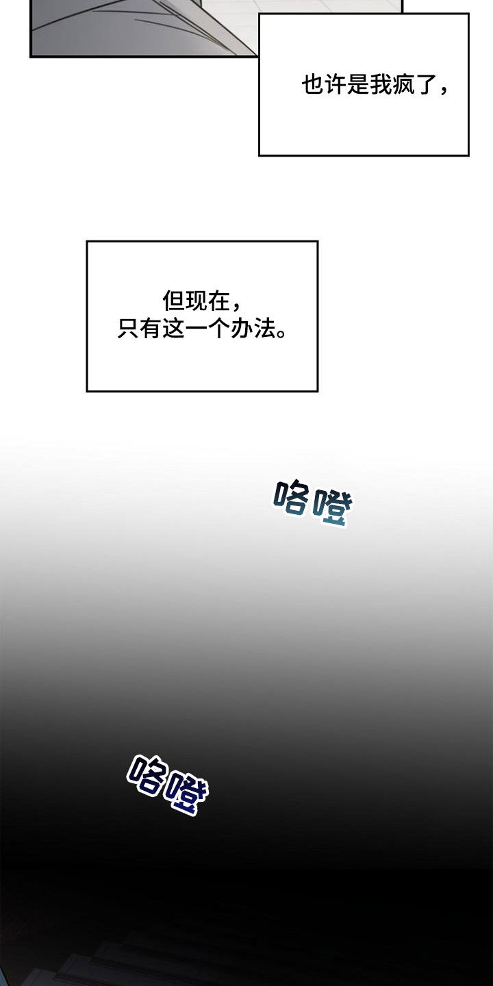 被男人掌控生死漫画,第86话1图