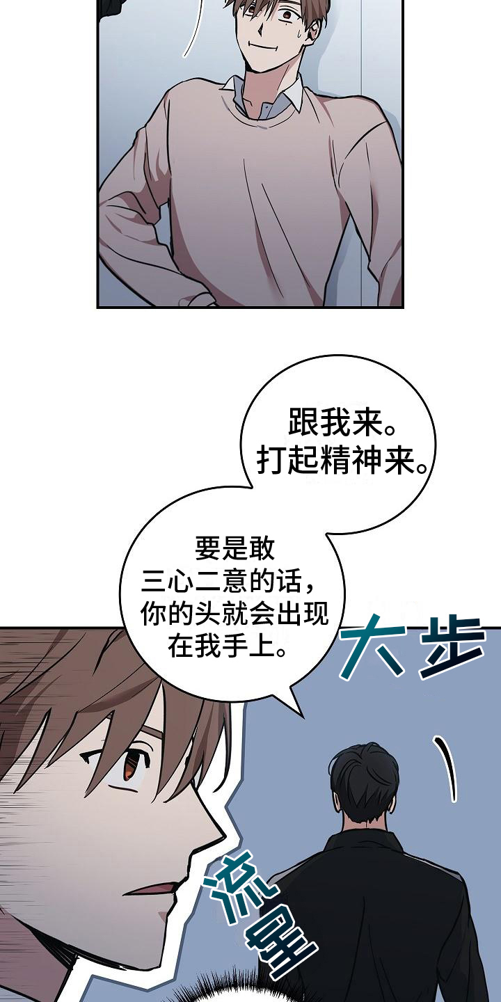 被男人掌控生死漫画,第9话1图