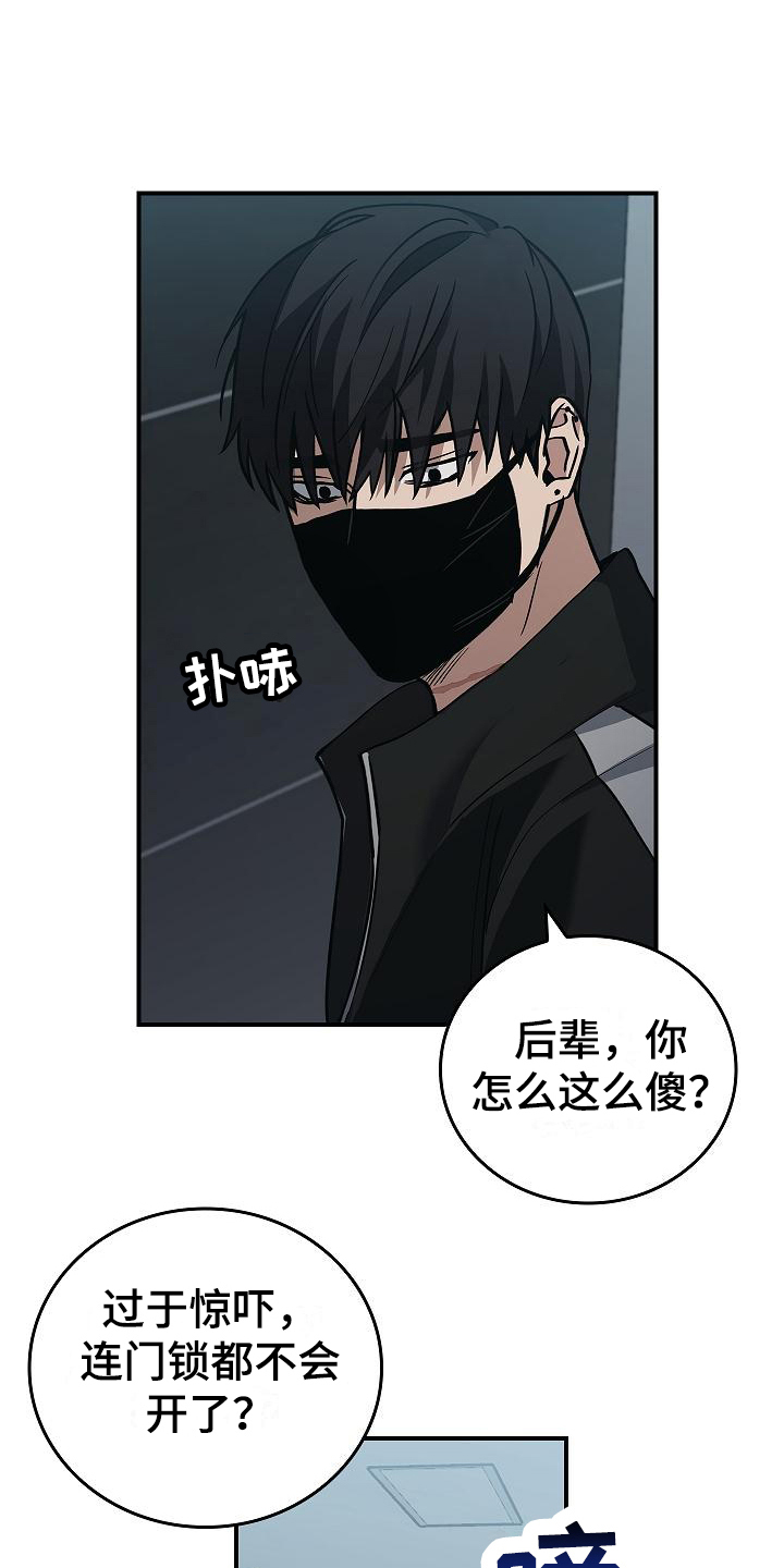 被男人掌控生死漫画,第14话2图