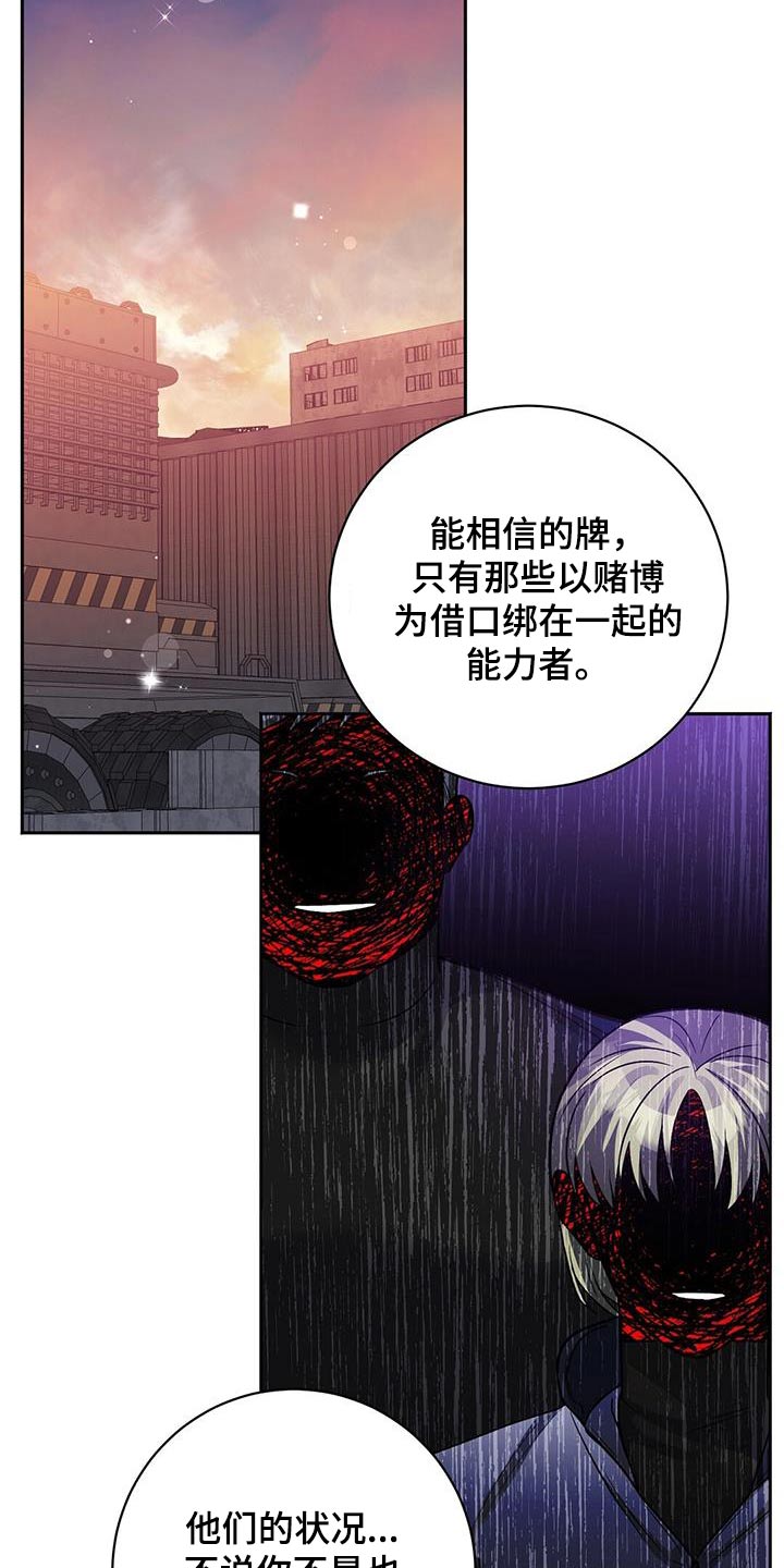 异能引导者全集漫画,第70章：原因1图