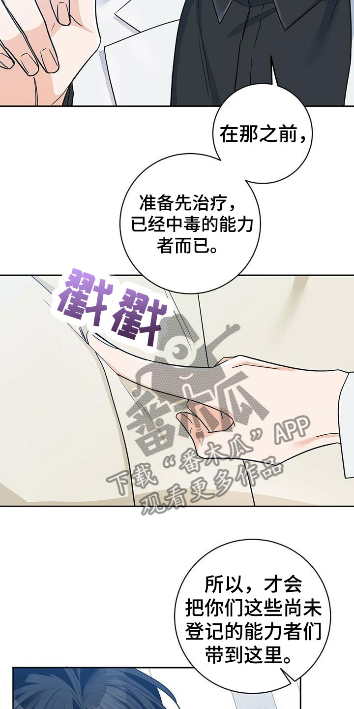 异能兽大全漫画,第5话1图