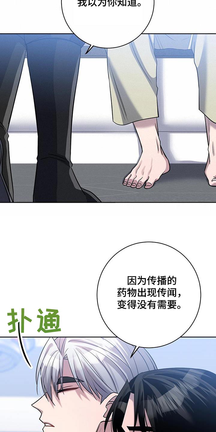 异能引导者全集漫画,第70章：原因2图