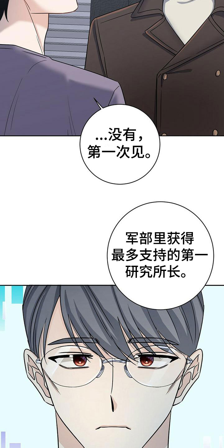 异能引渡漫画,第9话1图