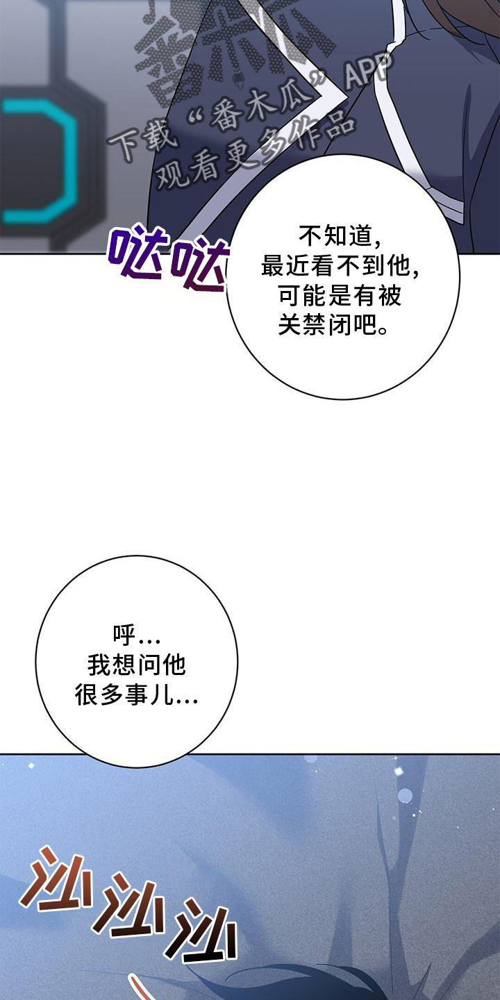 异能学院漫画,第36话2图