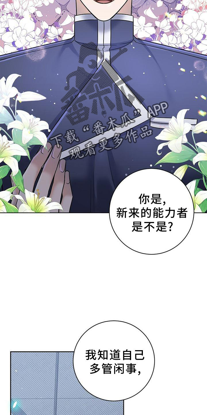 依能饮料公司漫画,第15话2图