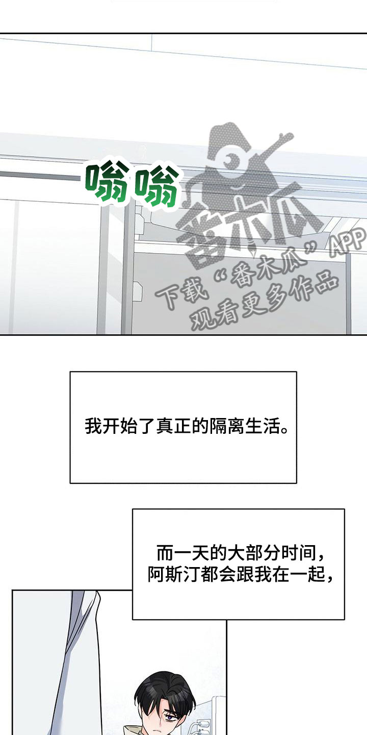 异能学院漫画,第6话2图