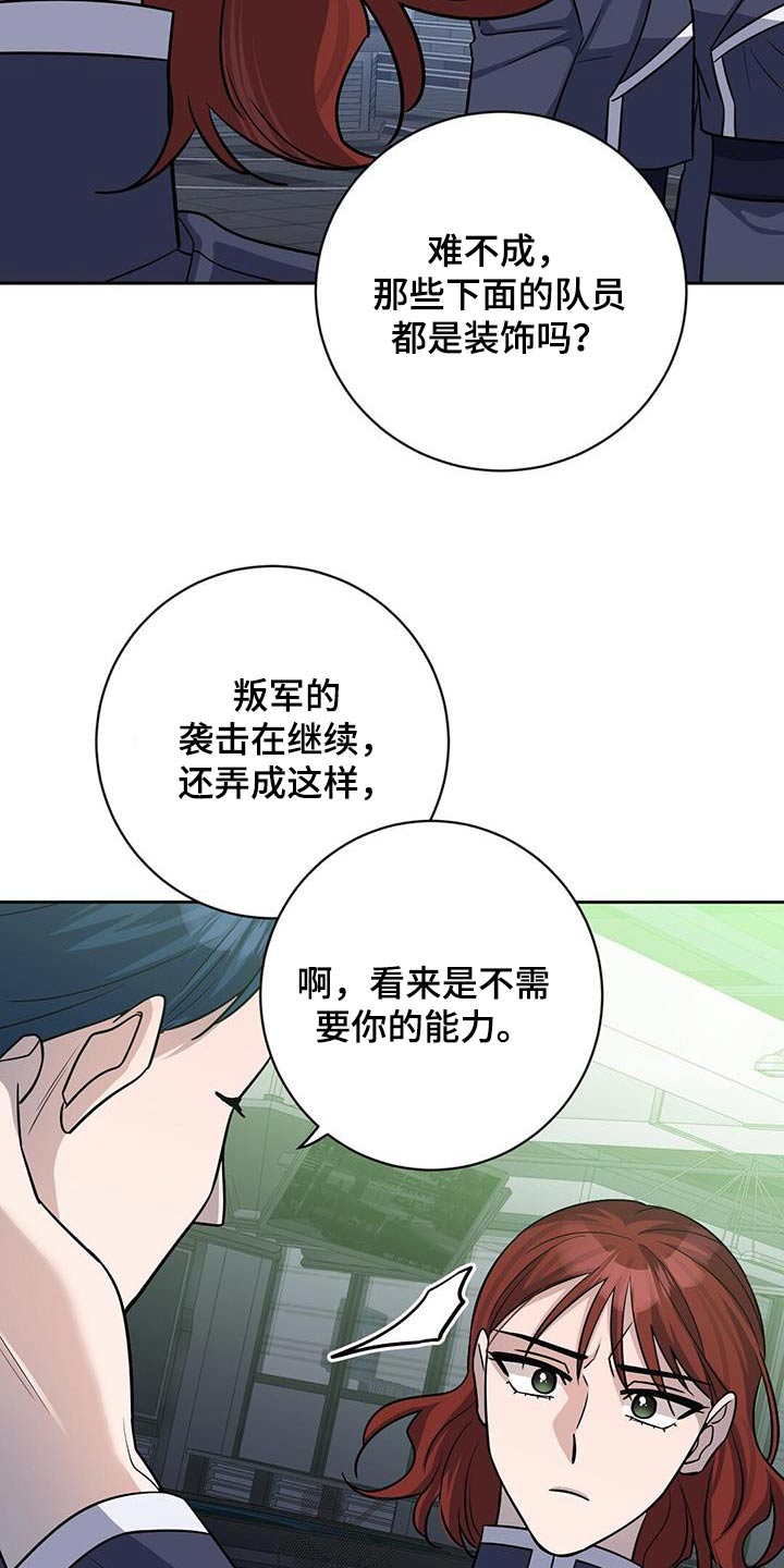 异能都市手游漫画,第59话2图