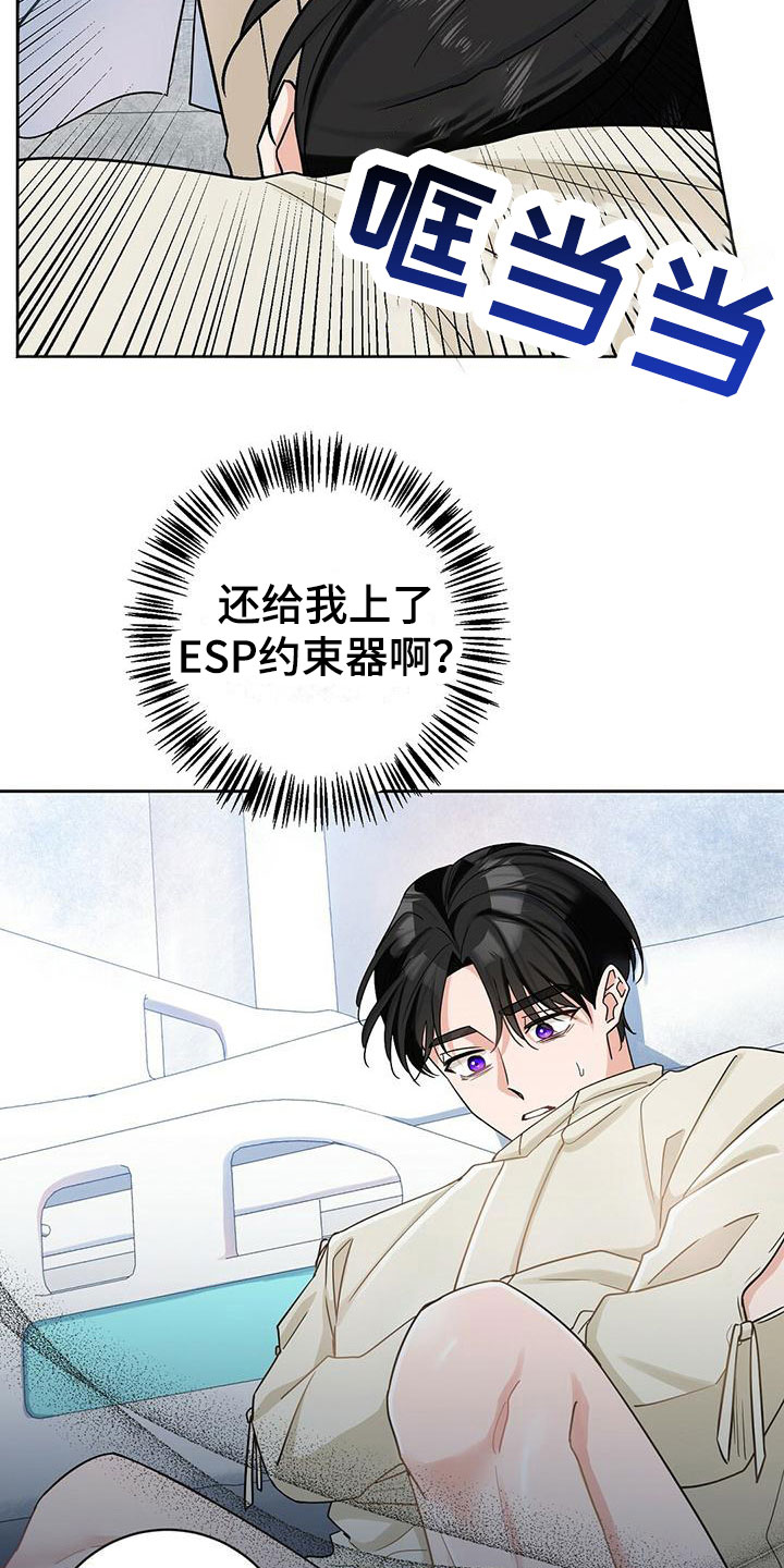 异能引渡漫画,第4话1图