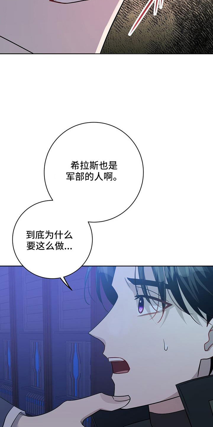 异能学院漫画,第43话1图