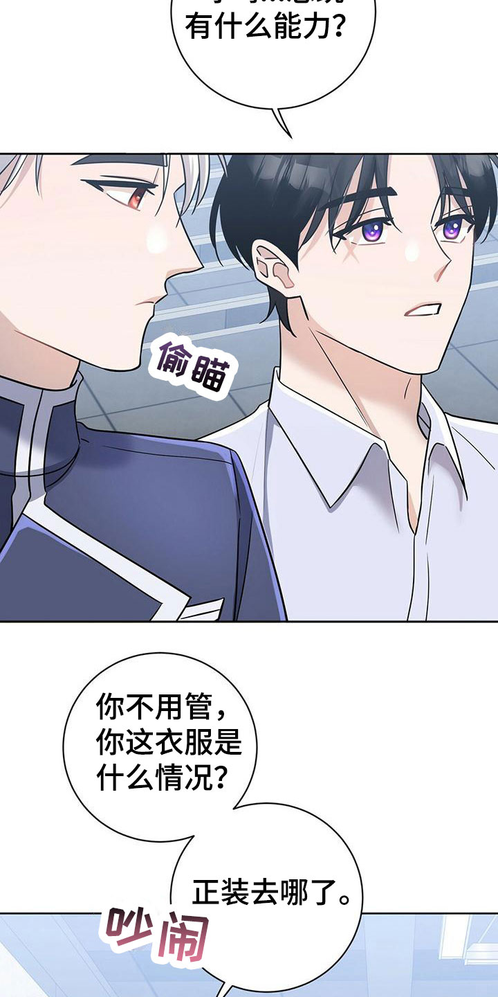 异能引导漫画,第11话2图