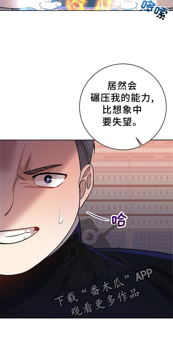 异能引渡漫画,第28话2图