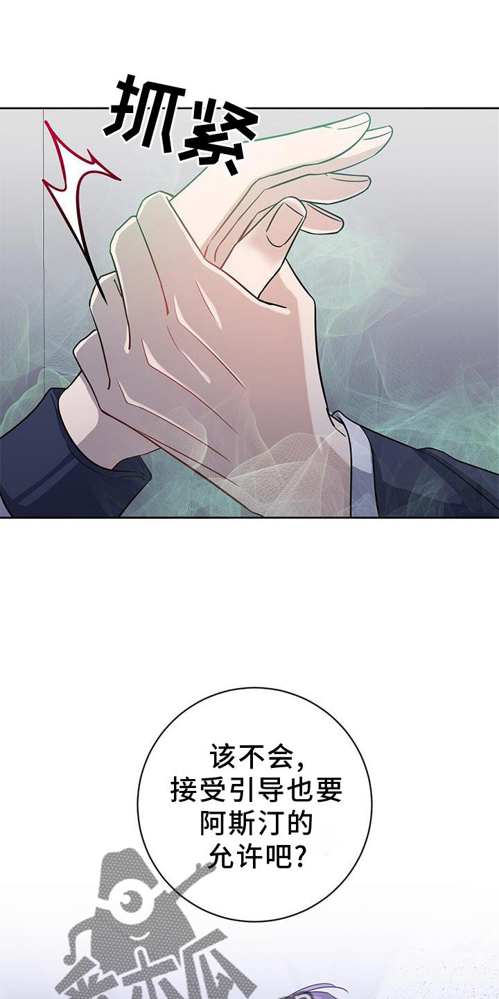 异能引导者全集漫画,第40话1图