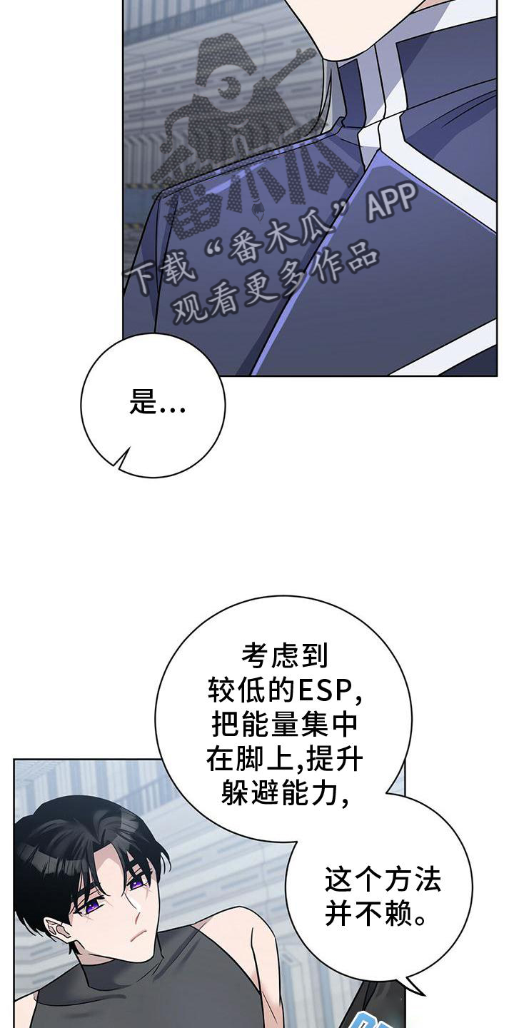 引导异能者漫画,第17话2图