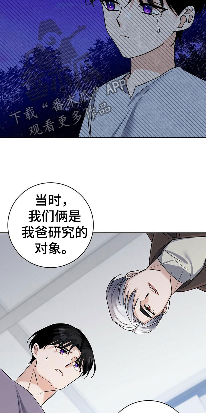 异能引导漫画下拉式免费漫画,第10话2图