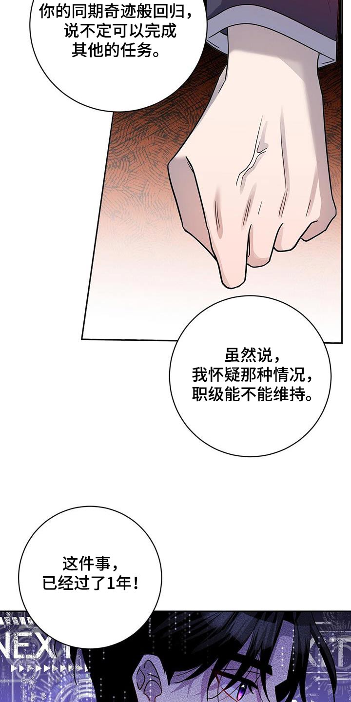 异能都市手游漫画,第59话2图