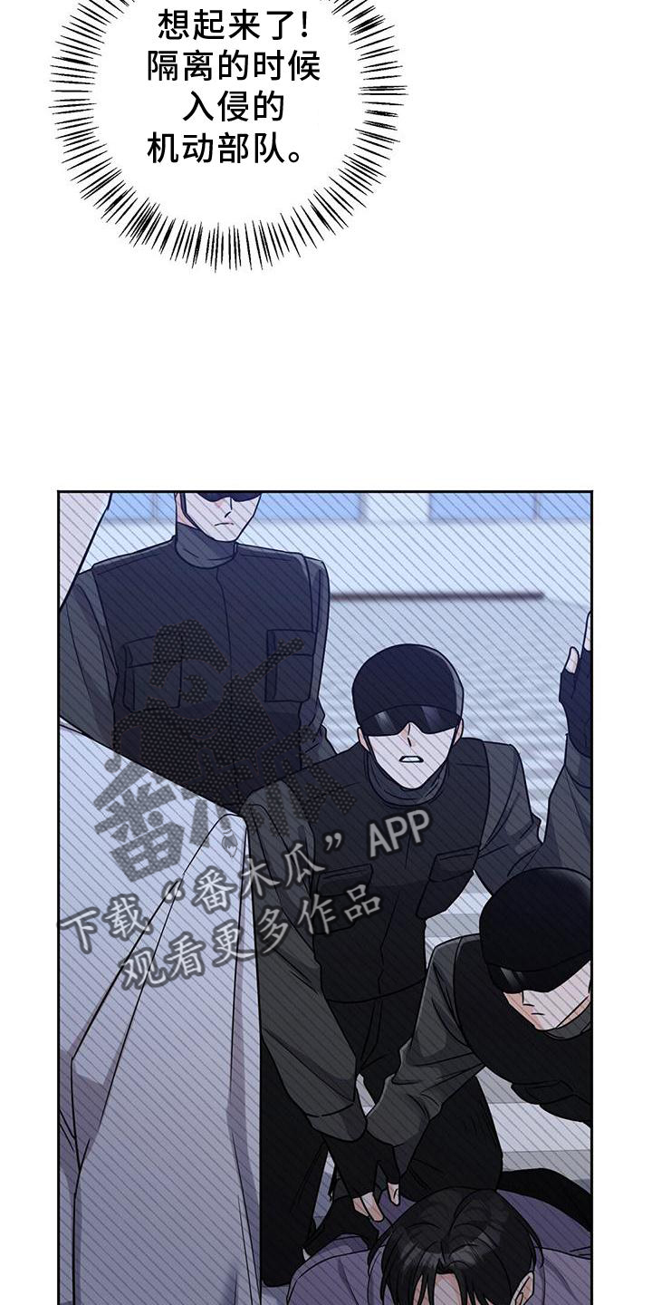 异能引渡漫画,第38话1图