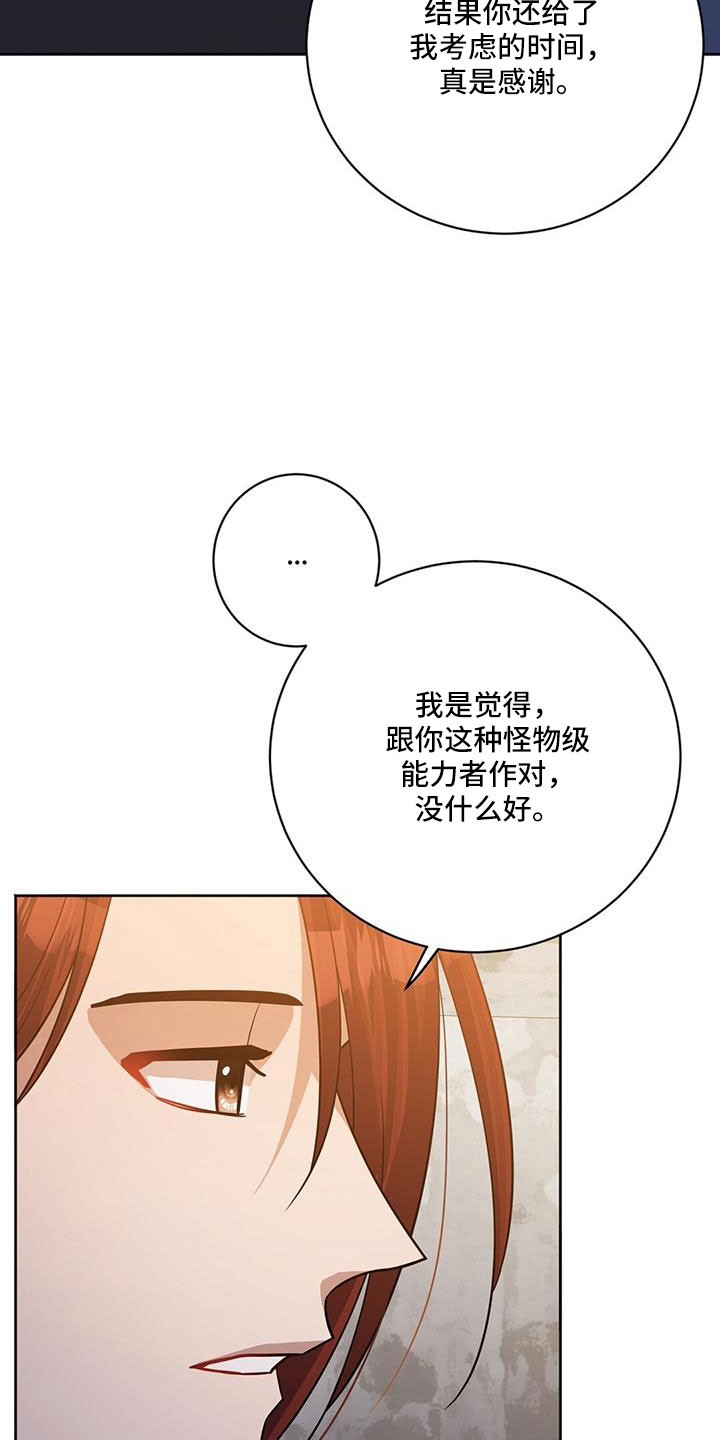 异能者简介漫画,第51话2图