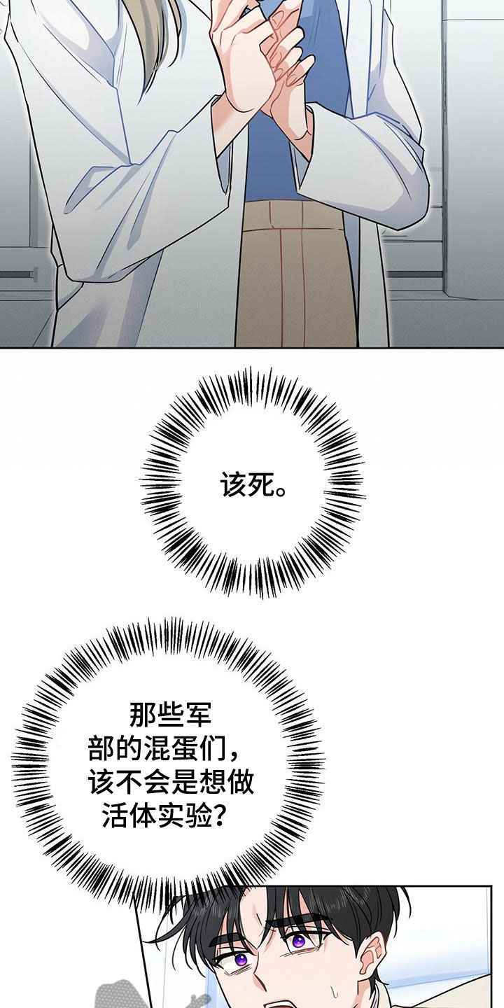 异能引导者漫画在线观看漫画,第4话1图