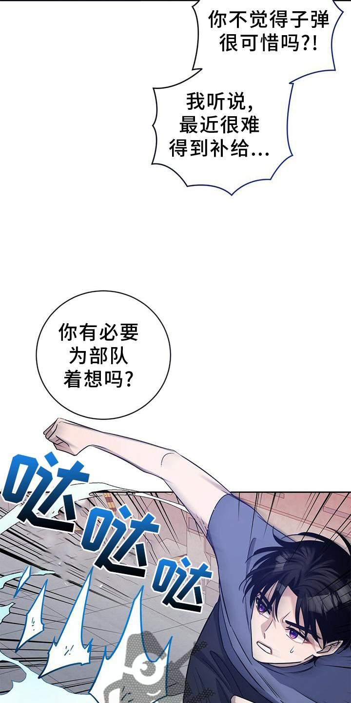 异能都市礼包码大全漫画,第22话2图