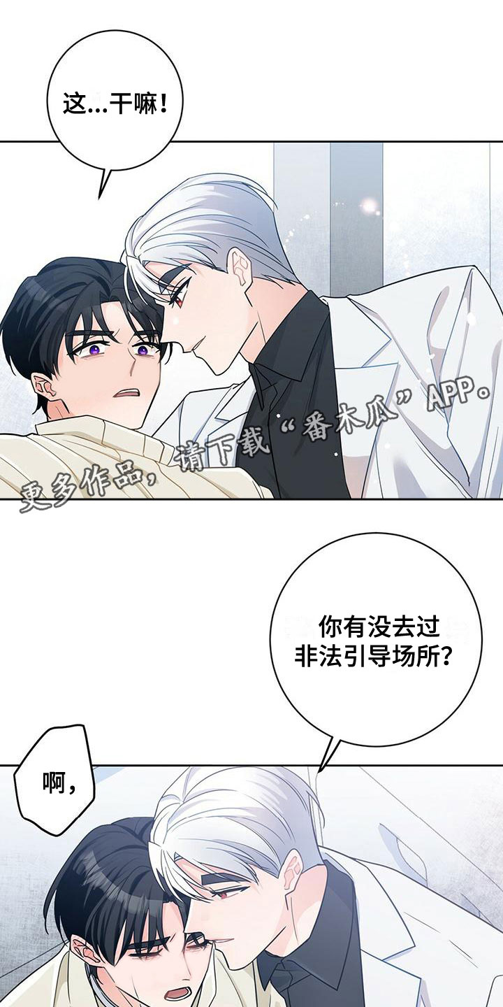 异能引导漫画下拉式免费漫画,第6话1图