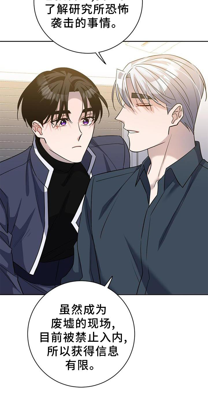 异能都市手游漫画,第37话1图