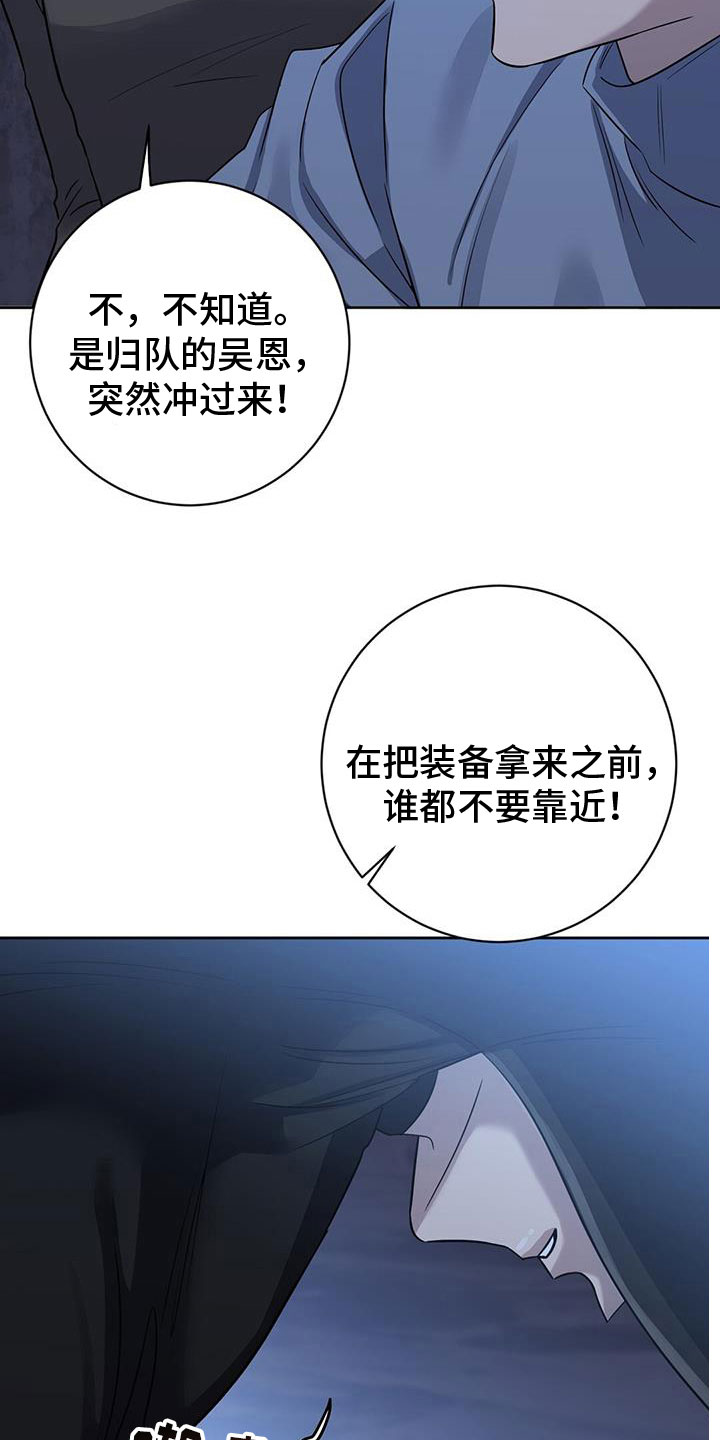 异能者diy漫画,第54话2图