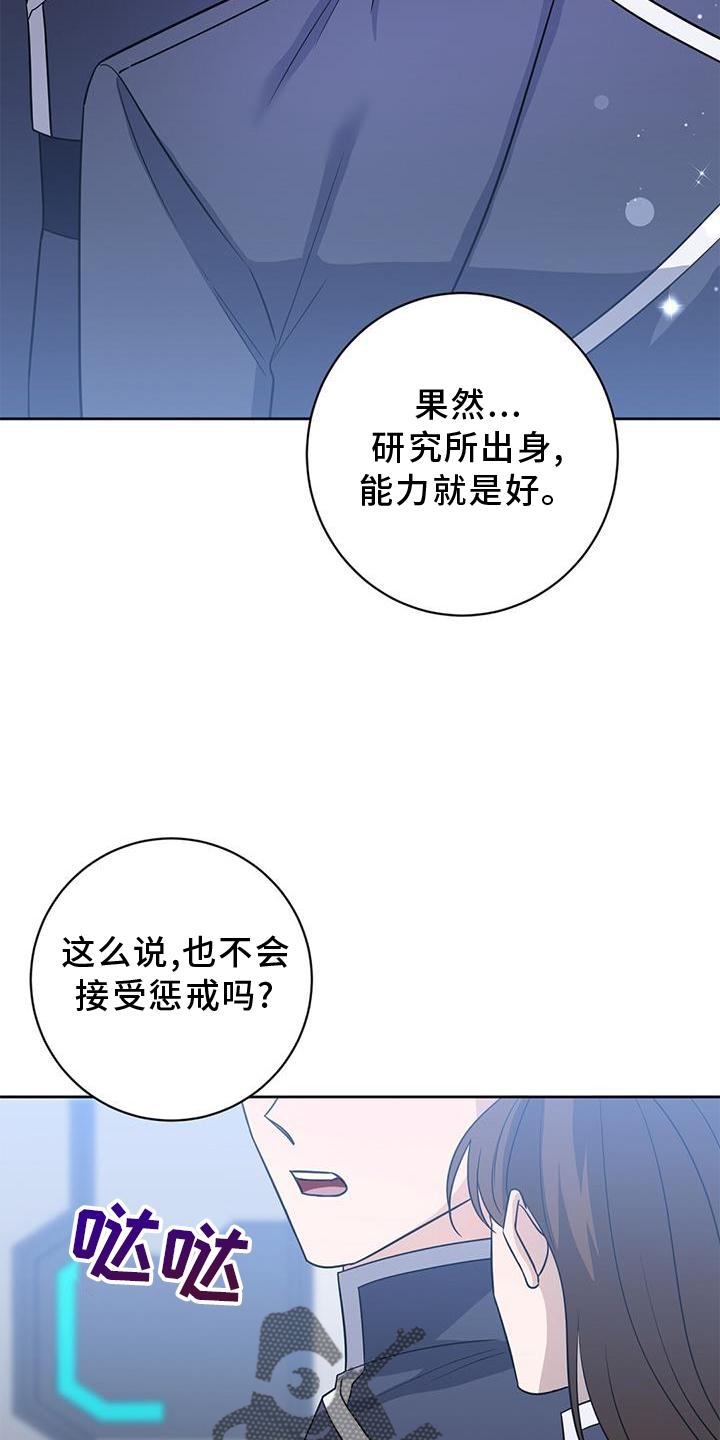 异能学院漫画,第36话1图