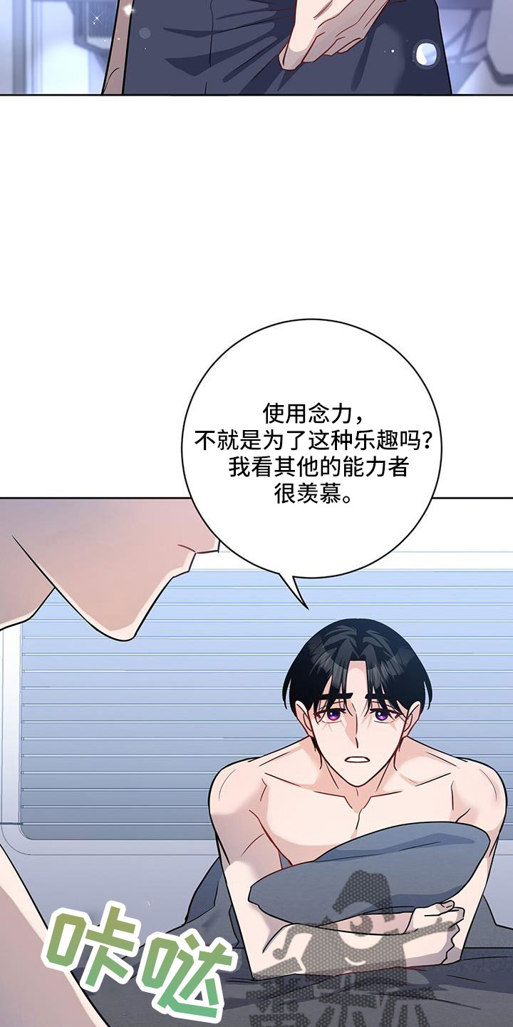 异能引导漫画下拉式免费漫画,第41话2图