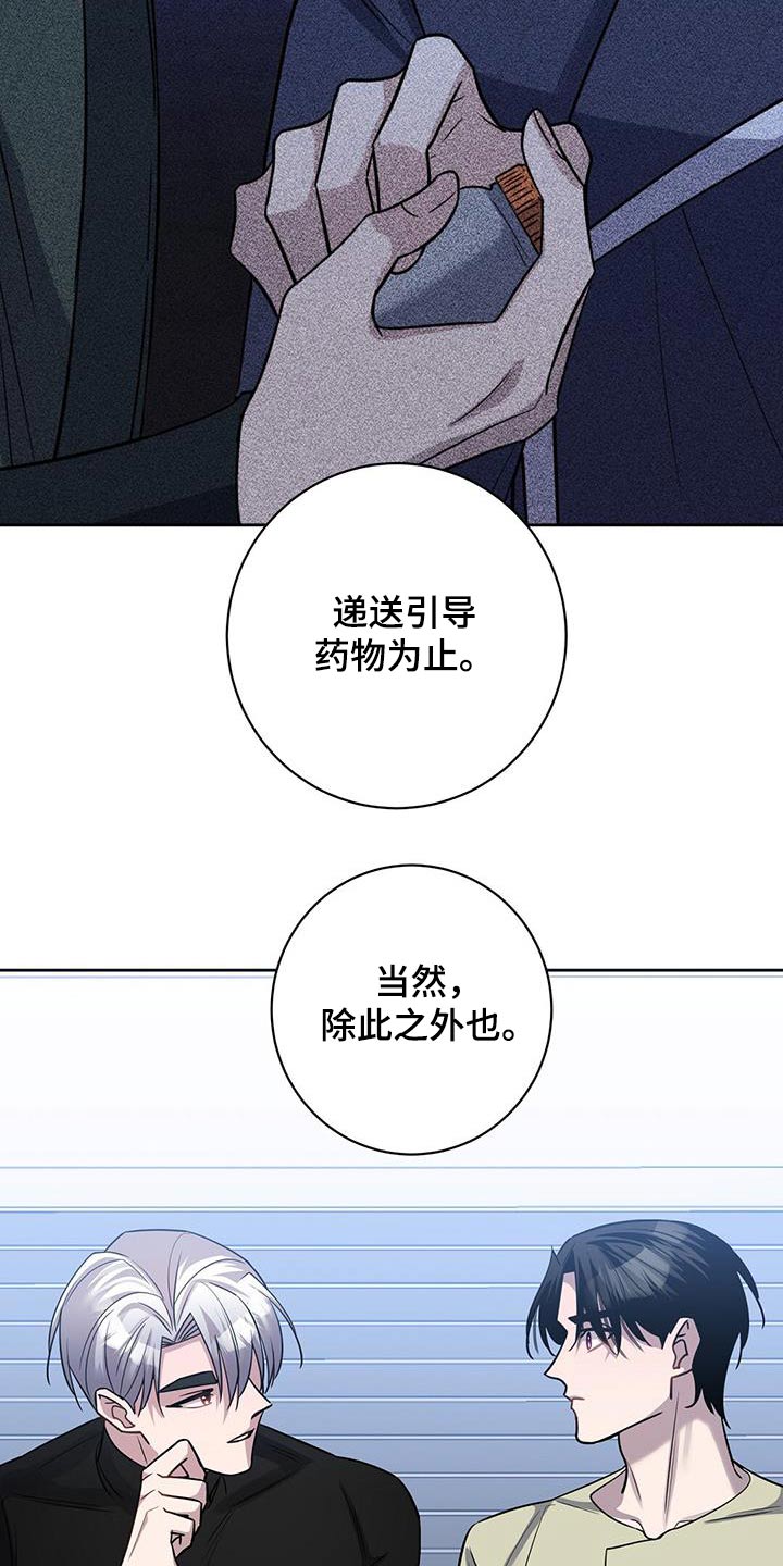 异能引导漫画下拉式免费漫画,第70话1图