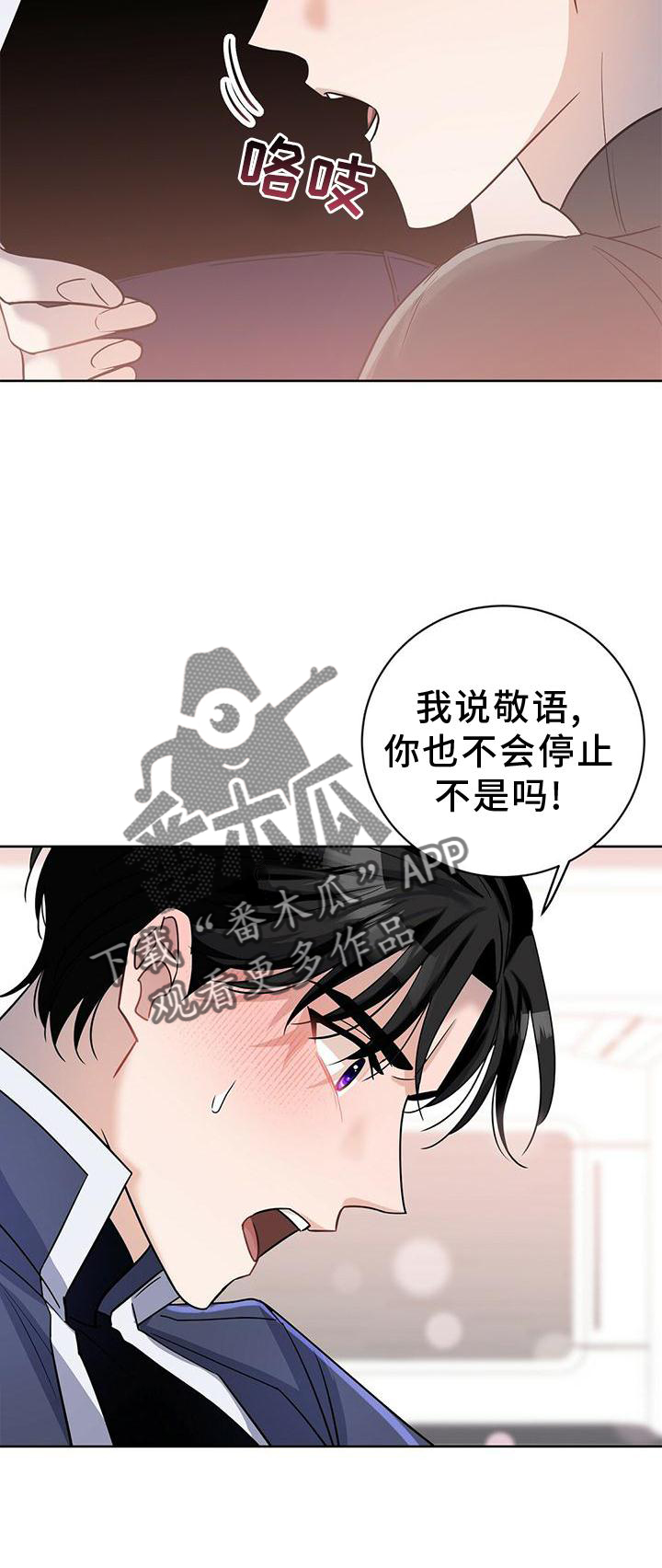 异能学院漫画,第16话1图