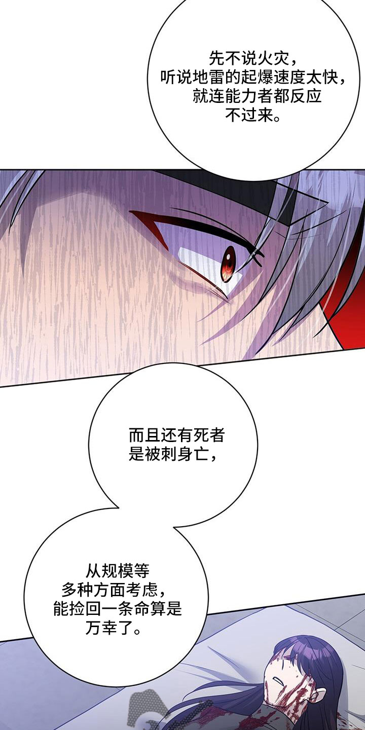 异能引导者全集漫画,第46话2图