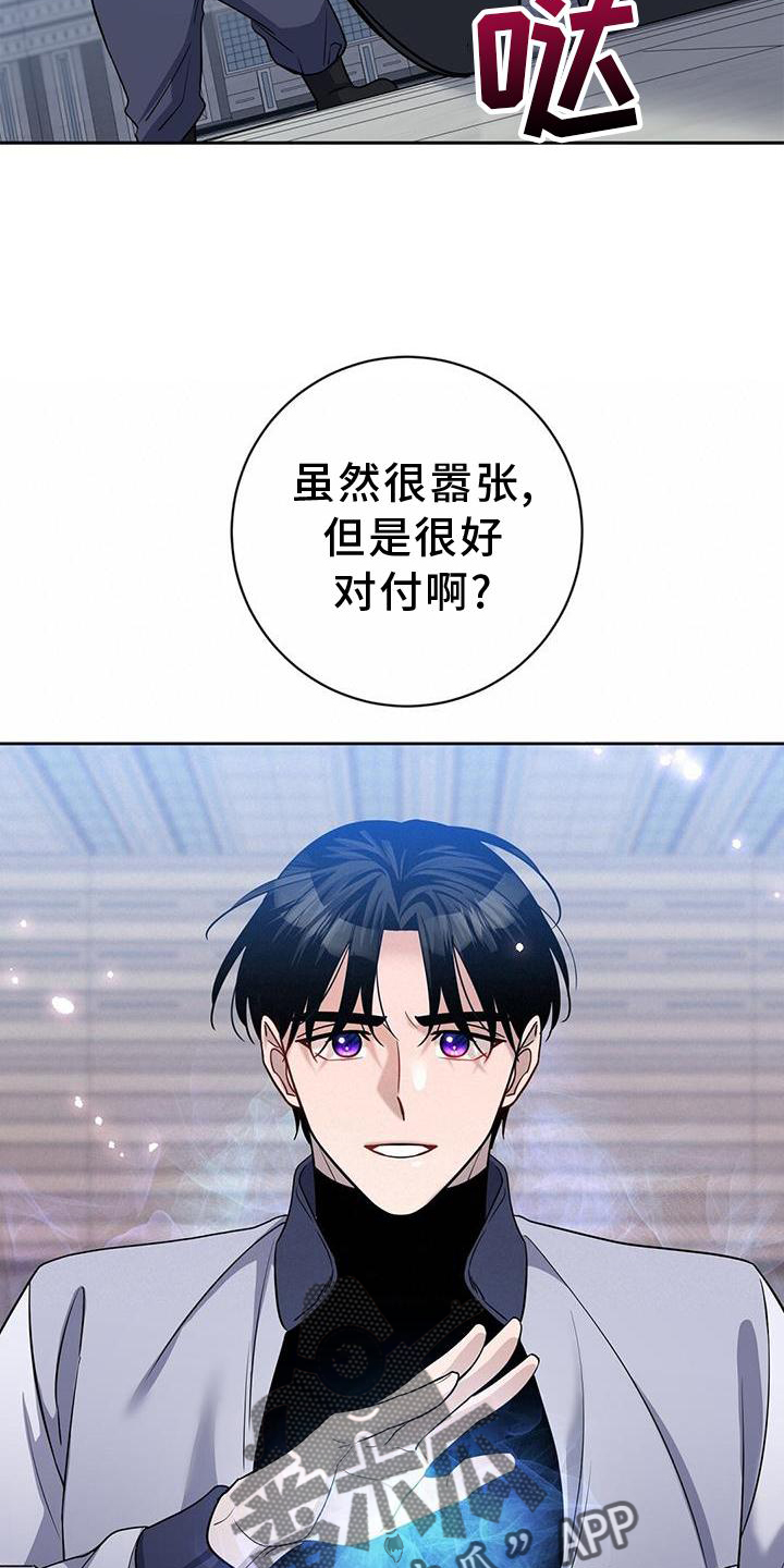 异能引渡漫画,第28话2图