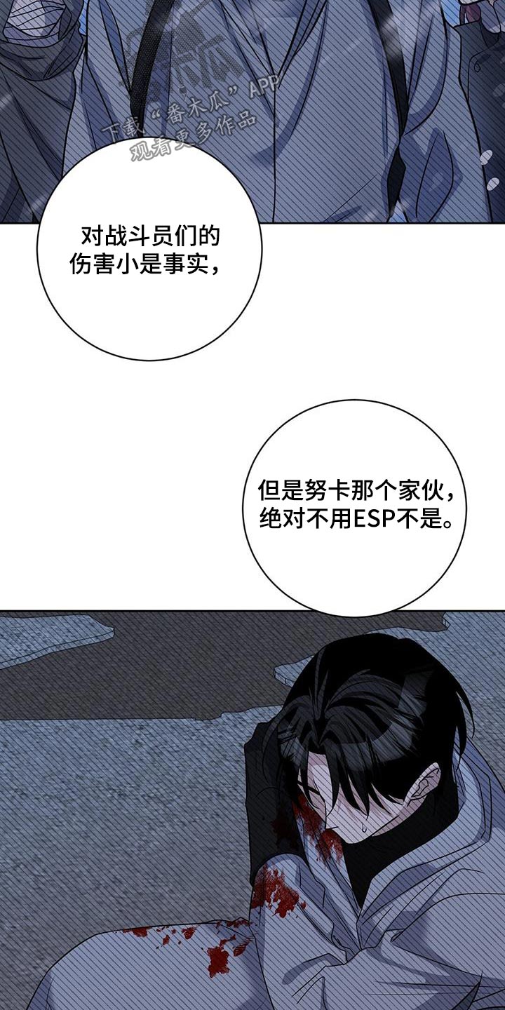 异能者是什么漫画,第63话1图