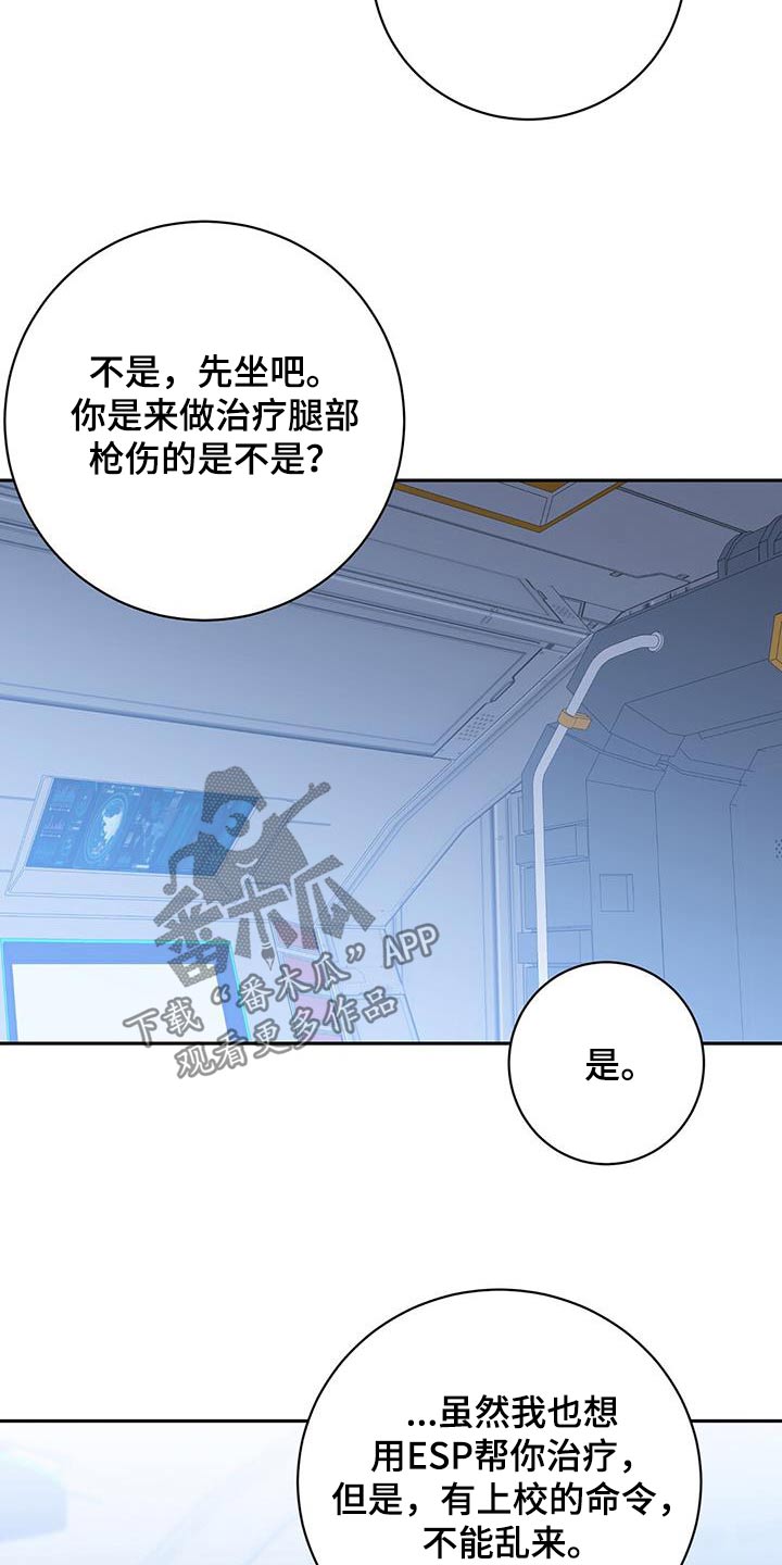 异能电影大全漫画,第72章：你怎么知道2图