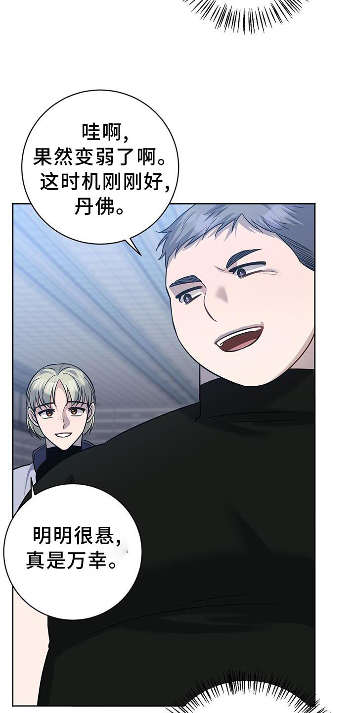 异能引导者最新章节列表漫画,第29话1图