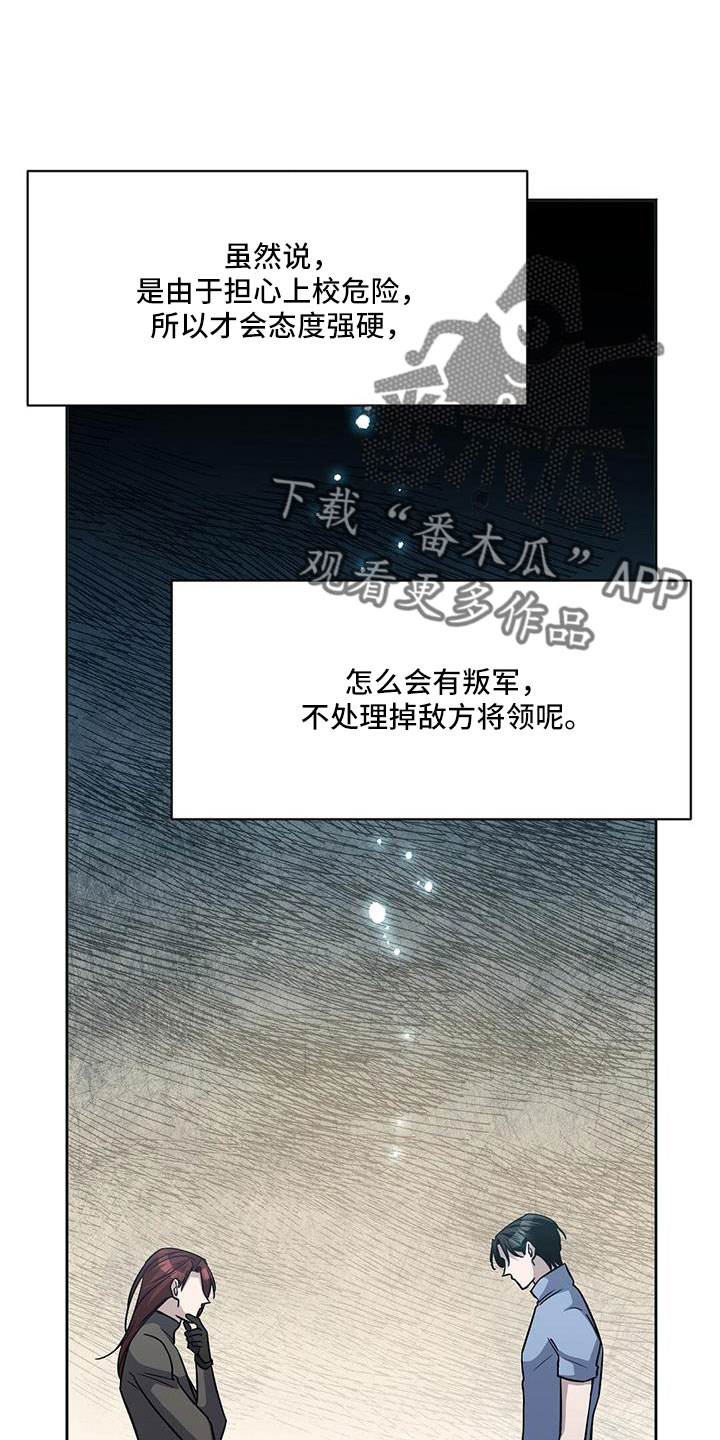 异能者简介漫画,第51话1图