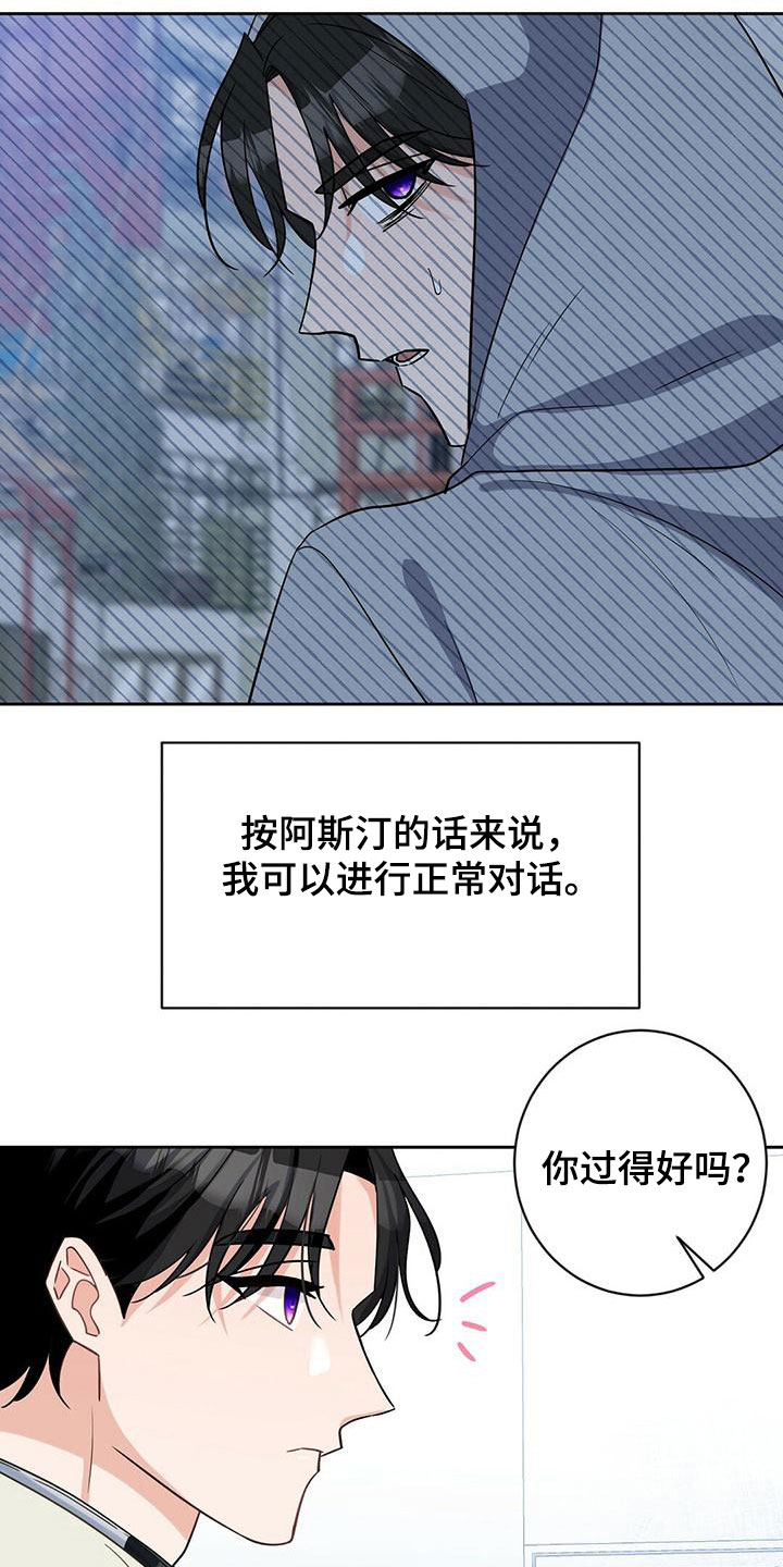 异能学院漫画,第6话1图