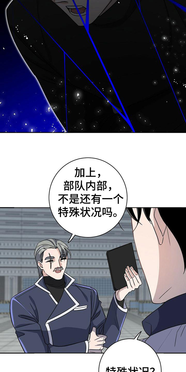 异能少年在都市漫画,第13话2图