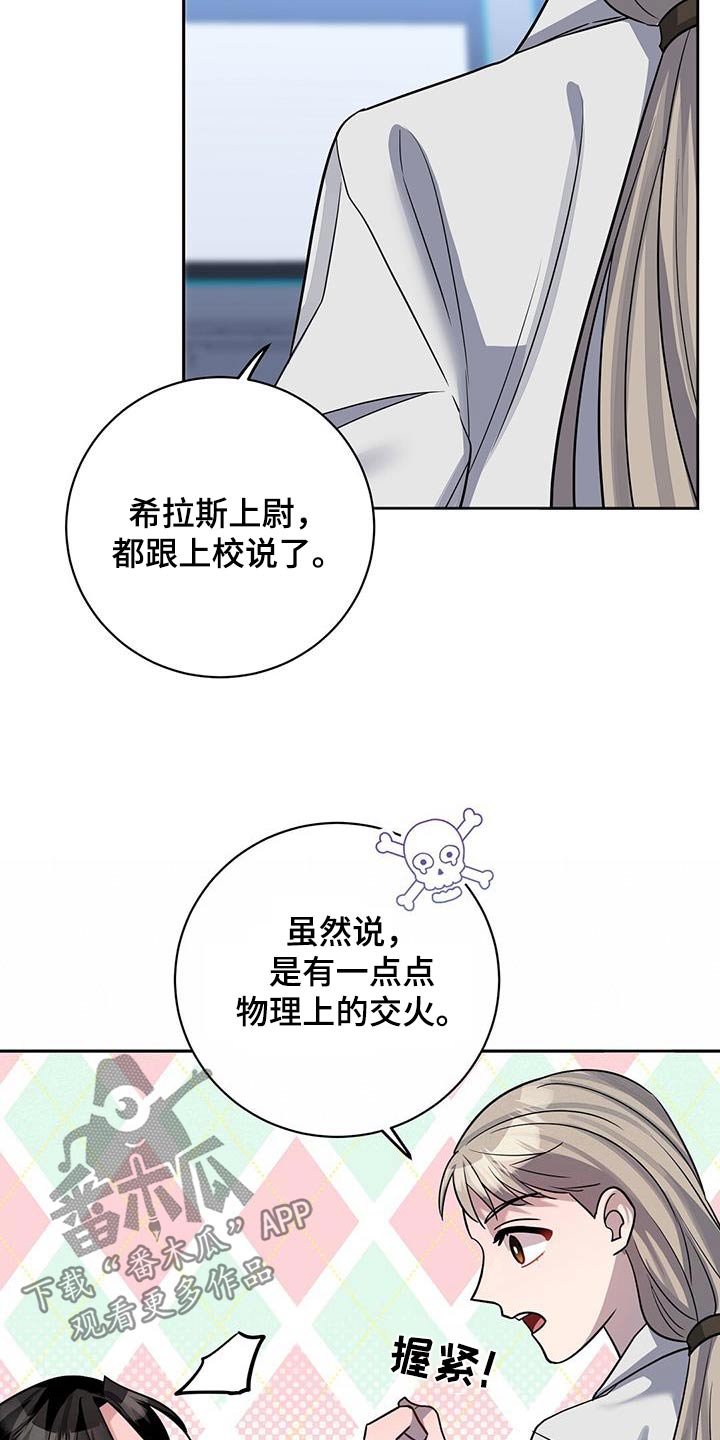 异能都市手游漫画,第72话2图