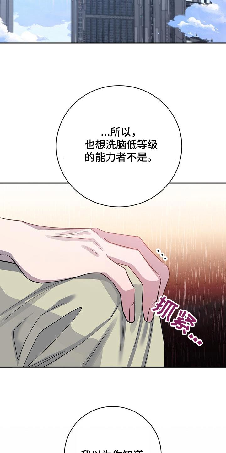 异能引导者全集漫画,第70章：原因1图