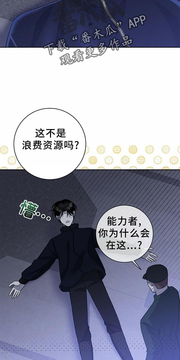 异能者diy漫画,第19话2图