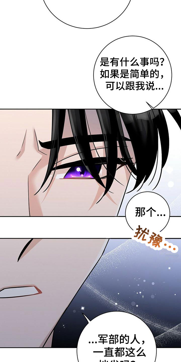 异能学院漫画,第14话1图