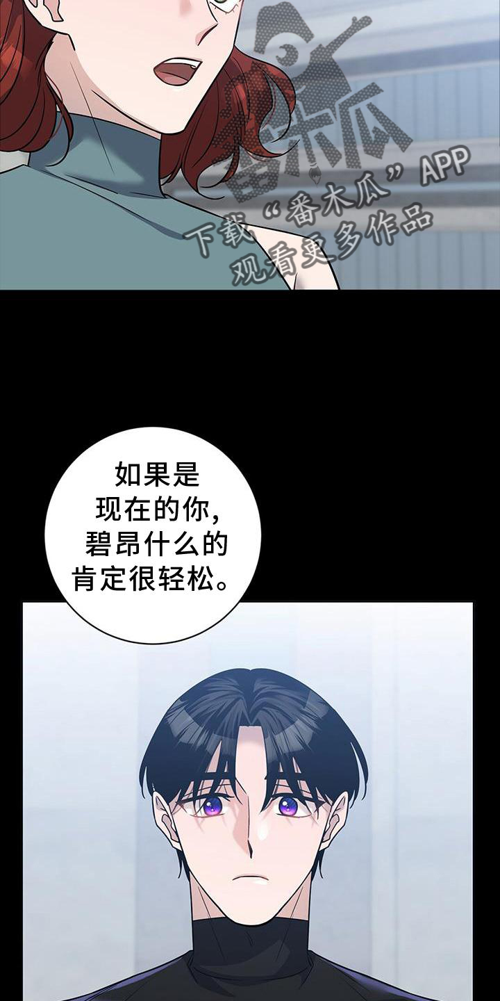 异能学院漫画,第27话1图