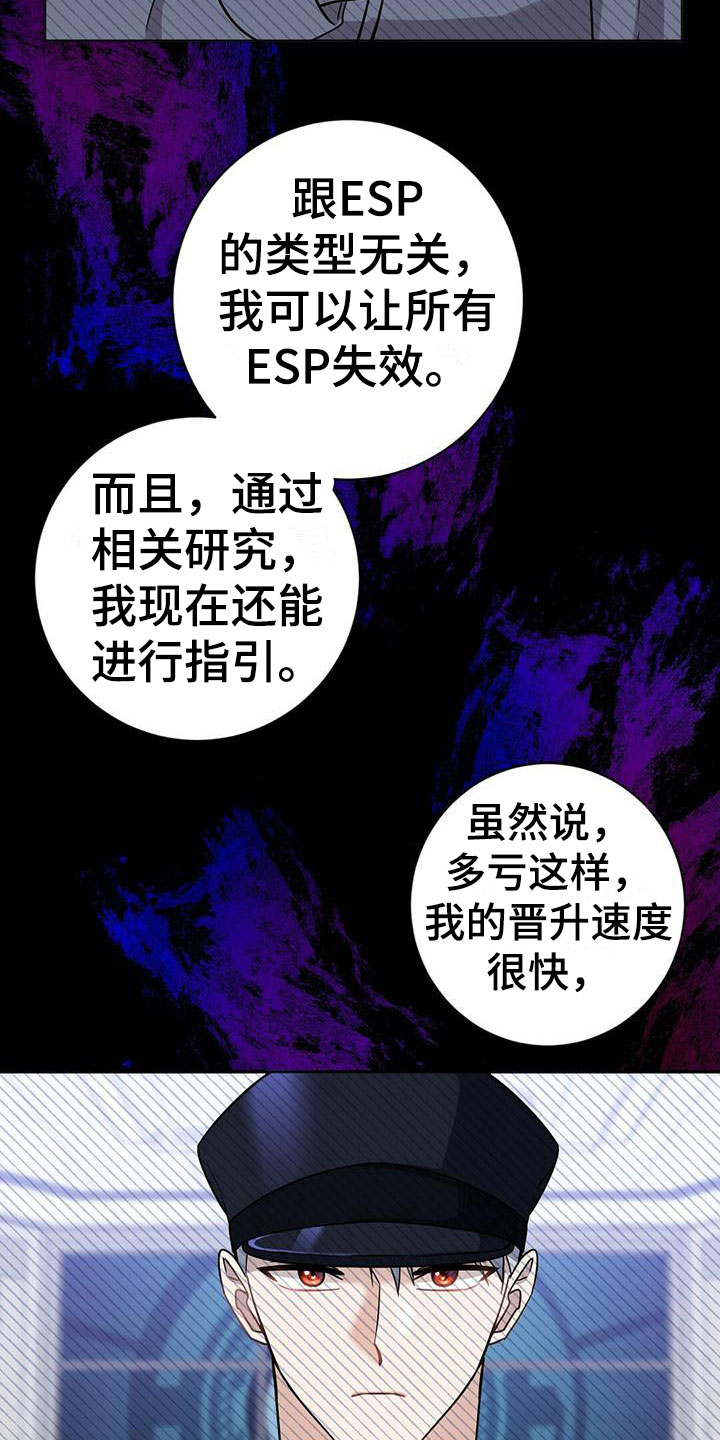 异能引导漫画下拉式免费漫画,第10话1图