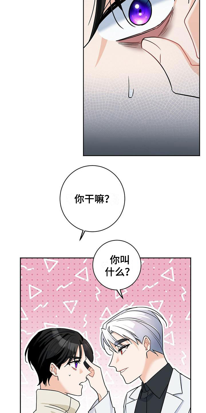 异能兽大全漫画,第5话1图