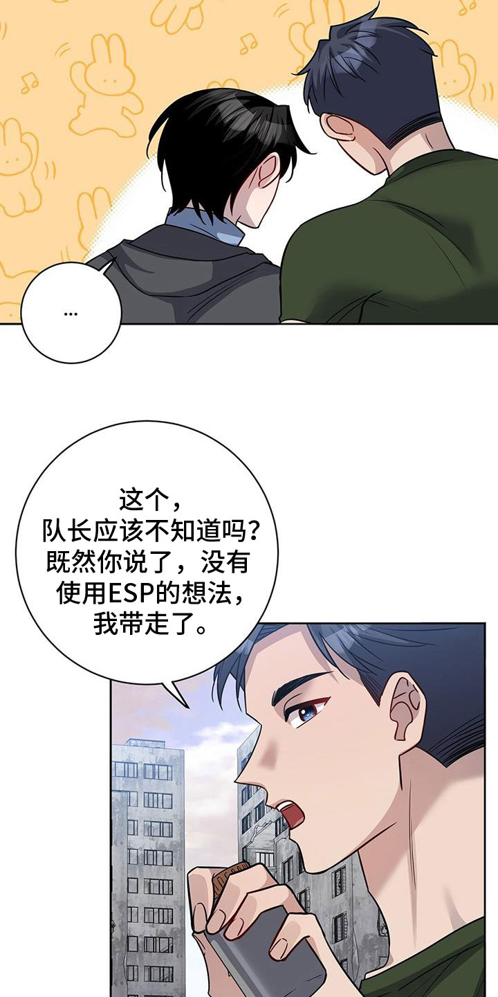 异能引导者全集漫画,第53话1图