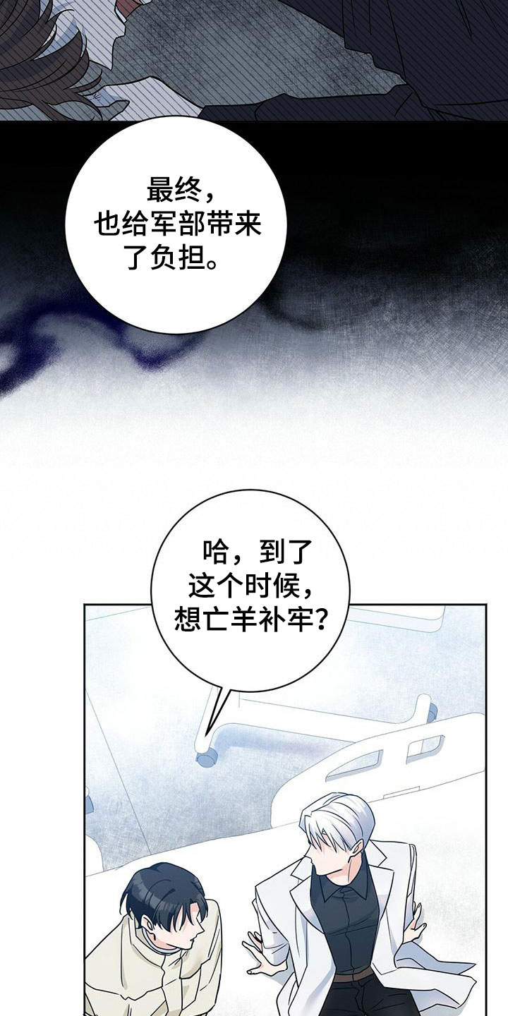 异能兽大全漫画,第5话1图