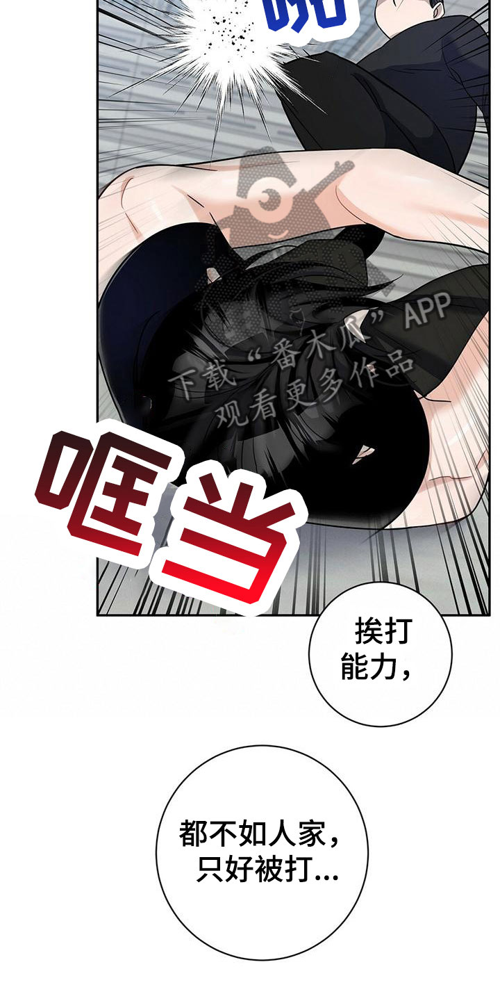 异能者管理局漫画,第14话1图